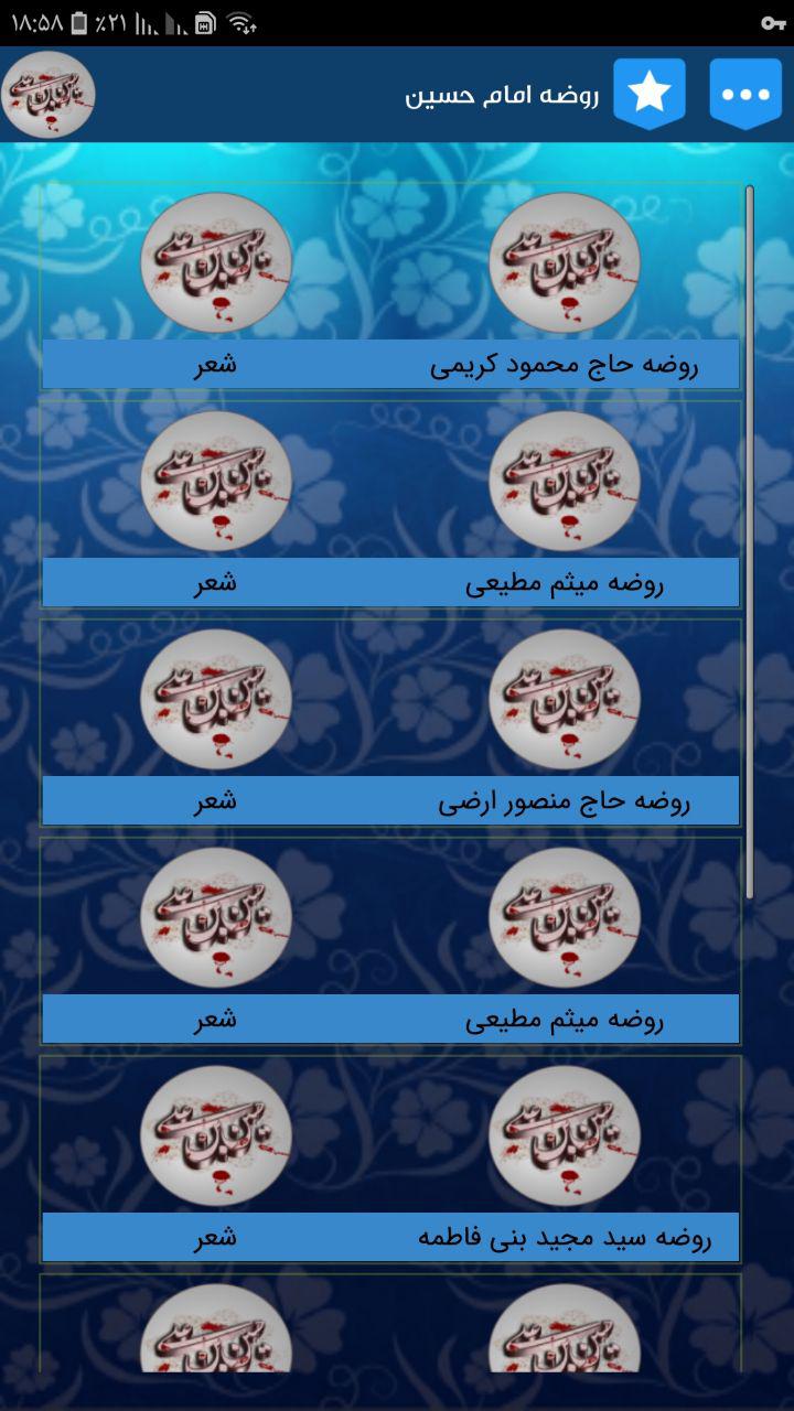 اسکرین شات 3 برنامه روضه امام حسین + متن روضه