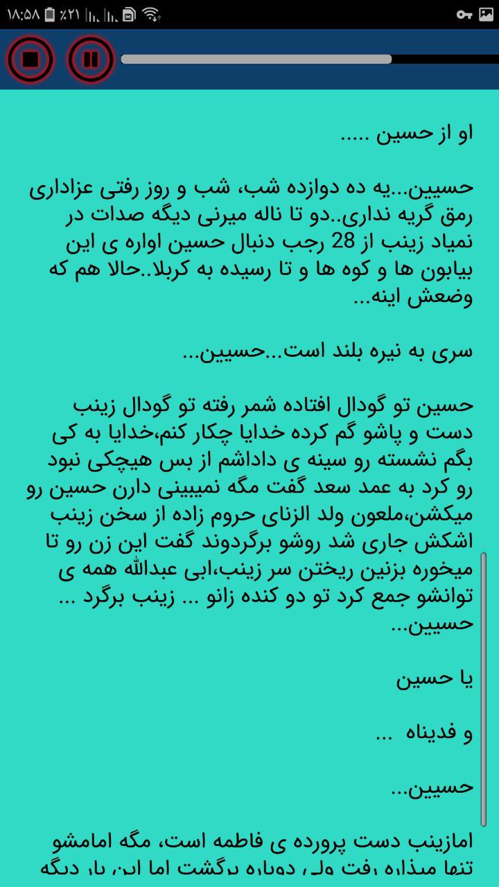 اسکرین شات 2 برنامه روضه امام حسین + متن روضه