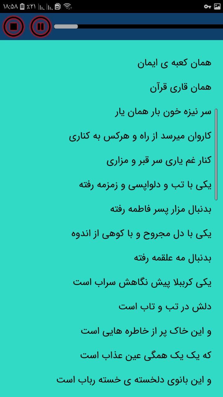 اسکرین شات 1 برنامه روضه امام حسین + متن روضه