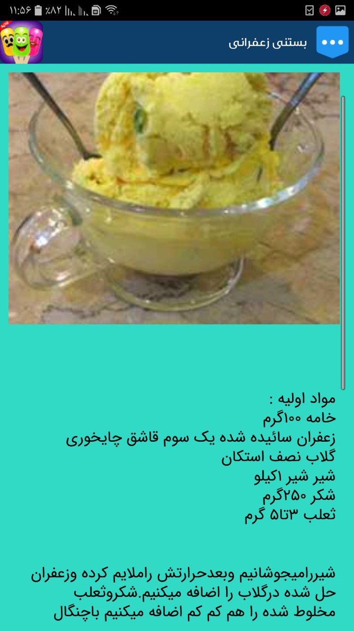 اسکرین شات 2 برنامه بستنی