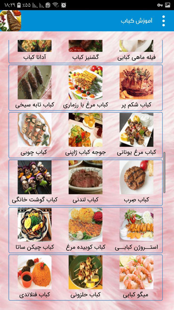 اسکرین شات 3 برنامه آموزش طرز تهیه کباب