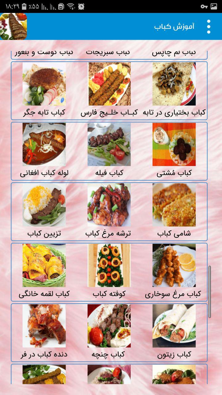 اسکرین شات 5 برنامه آموزش طرز تهیه کباب