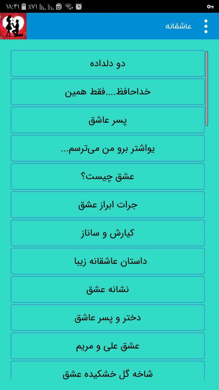 اسکرین شات 7 برنامه داستان های عاشقانه