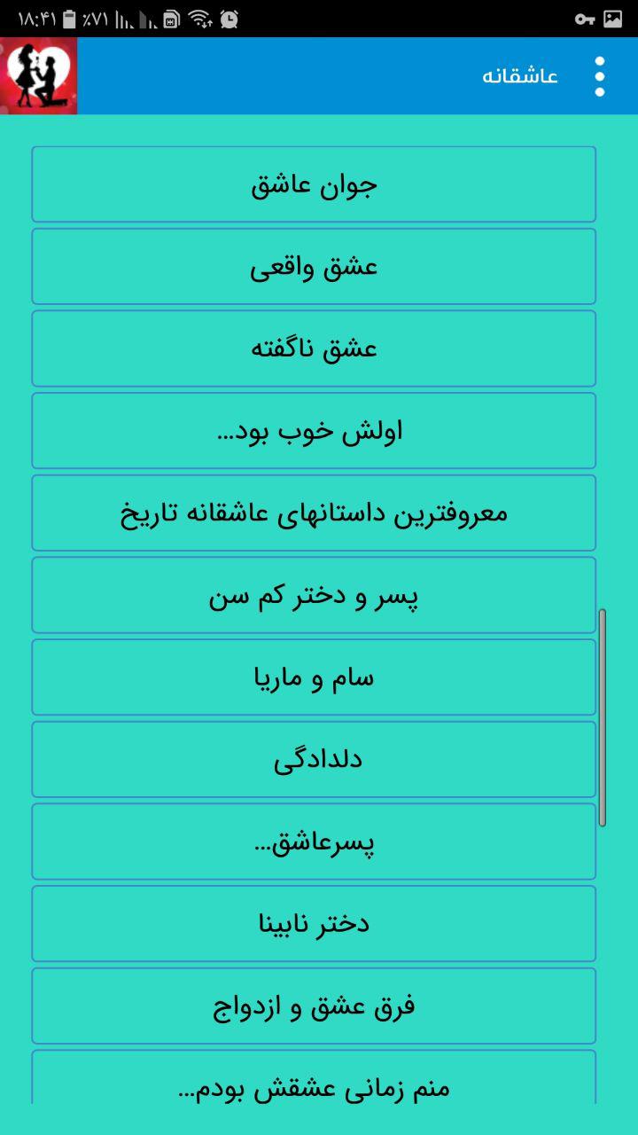 اسکرین شات 6 برنامه داستان های عاشقانه