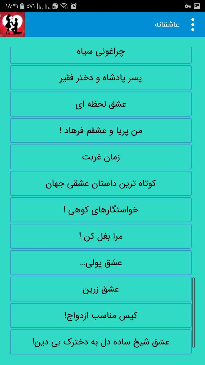 اسکرین شات 3 برنامه داستان های عاشقانه