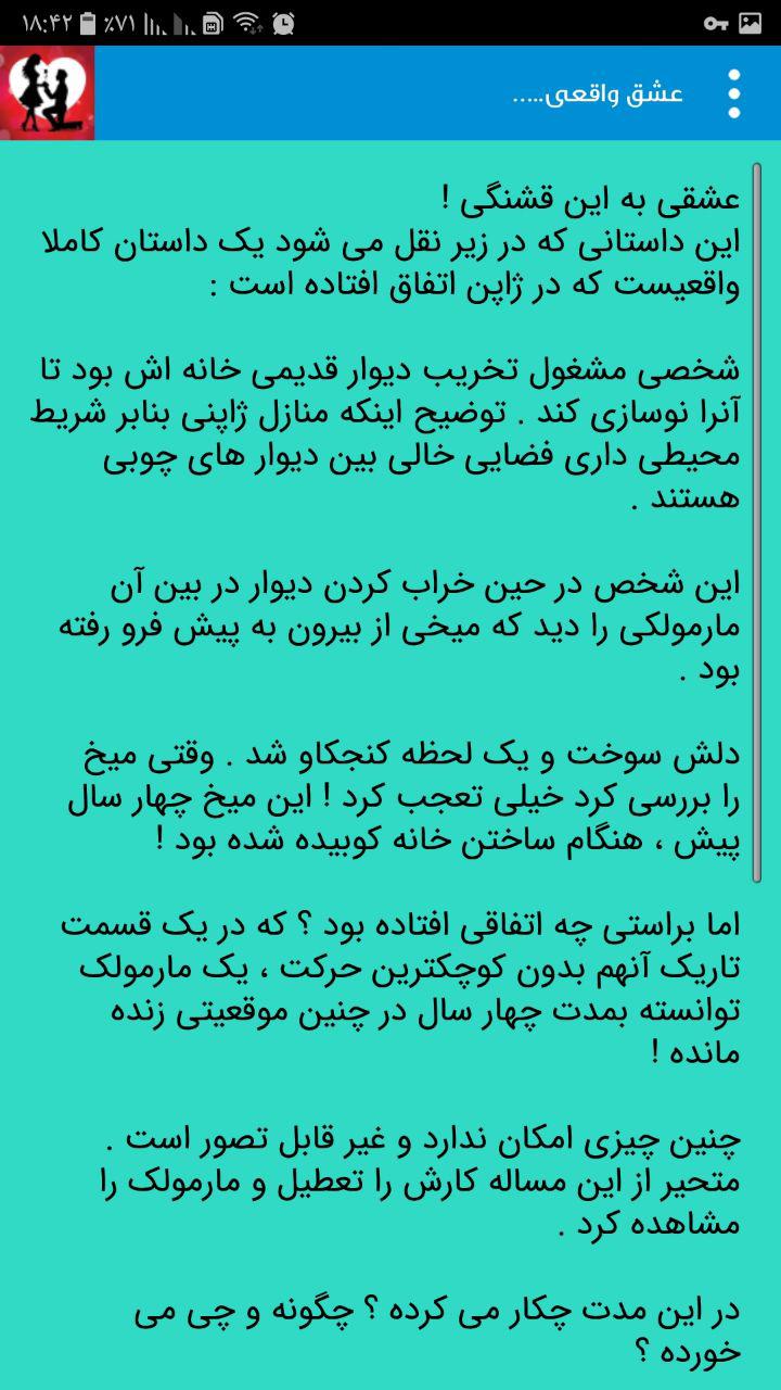 اسکرین شات 2 برنامه داستان های عاشقانه