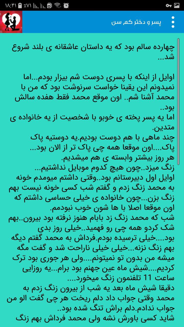 اسکرین شات 1 برنامه داستان های عاشقانه