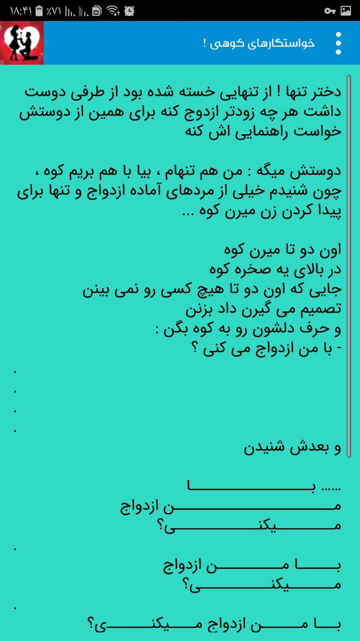 اسکرین شات 4 برنامه داستان های عاشقانه