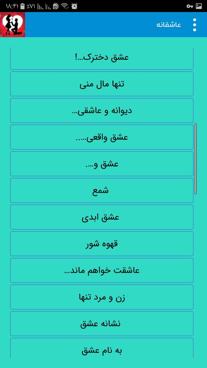 اسکرین شات 5 برنامه داستان های عاشقانه