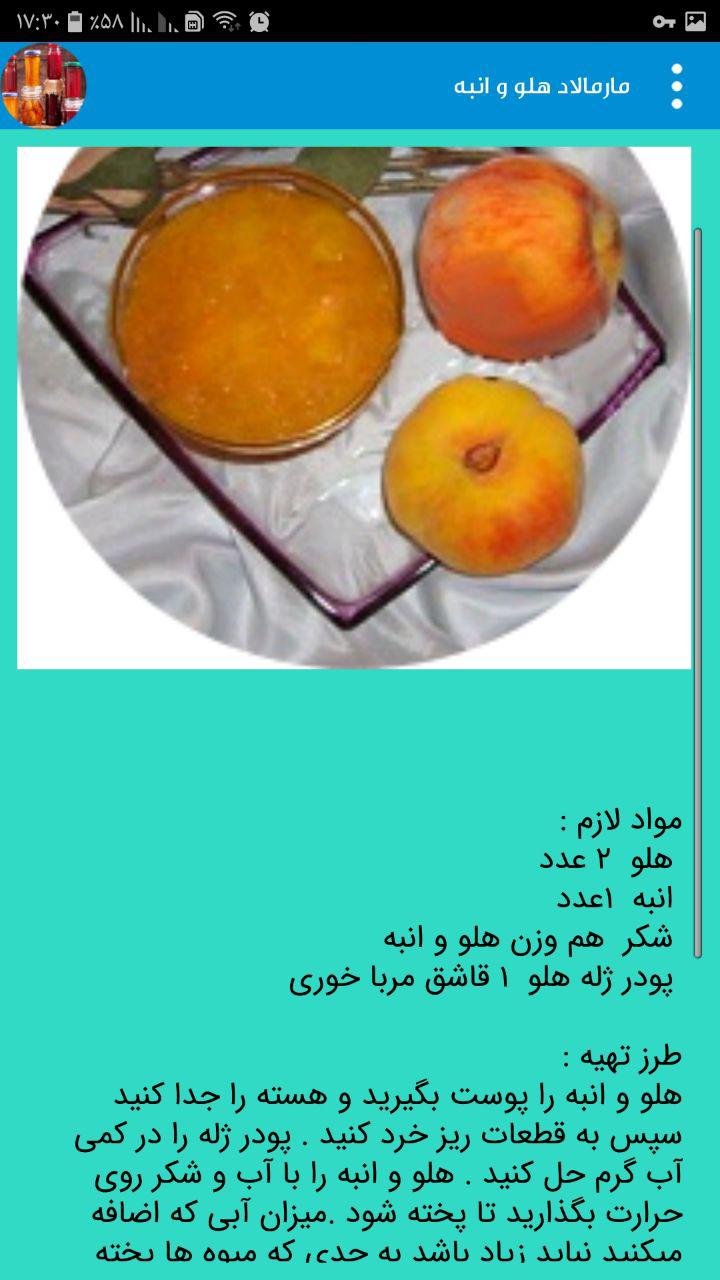 اسکرین شات 2 برنامه آموزش تهیه ی انواع مربا