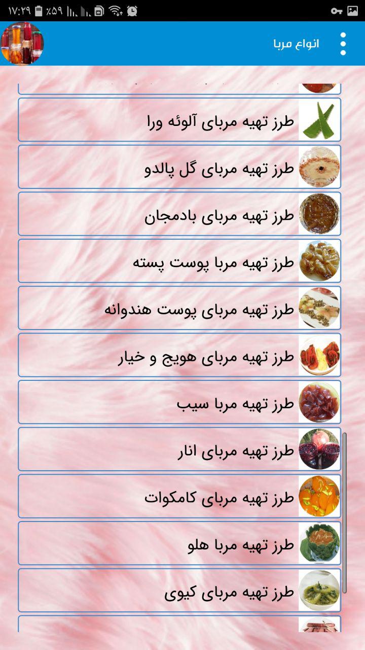 اسکرین شات 4 برنامه آموزش تهیه ی انواع مربا