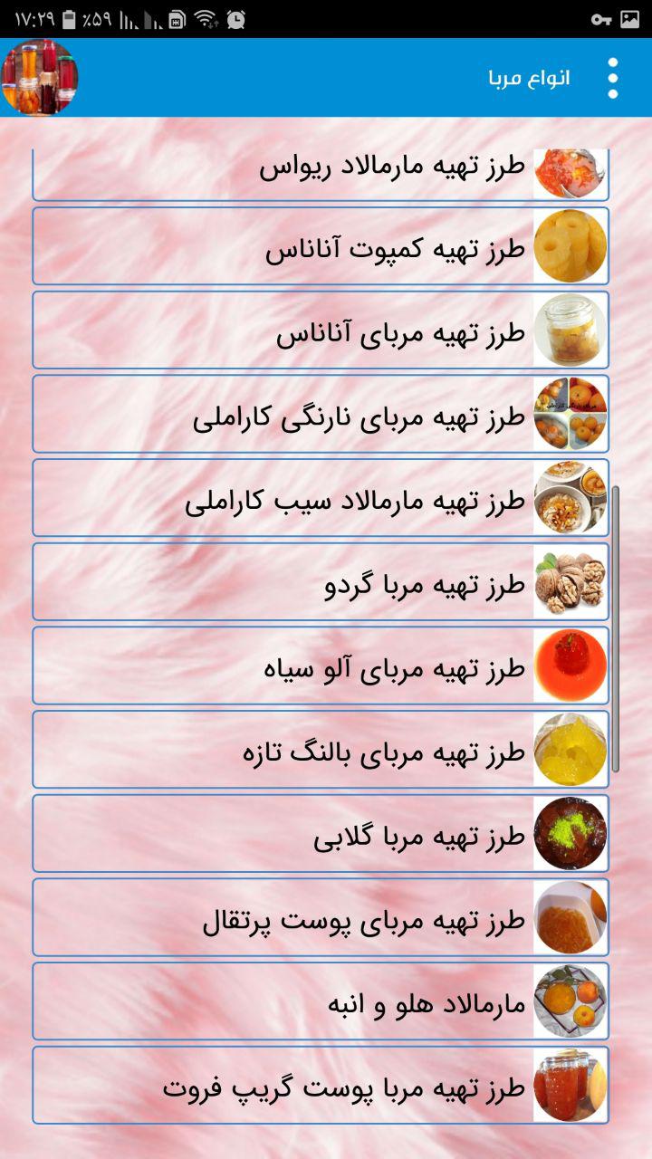 اسکرین شات 3 برنامه آموزش تهیه ی انواع مربا