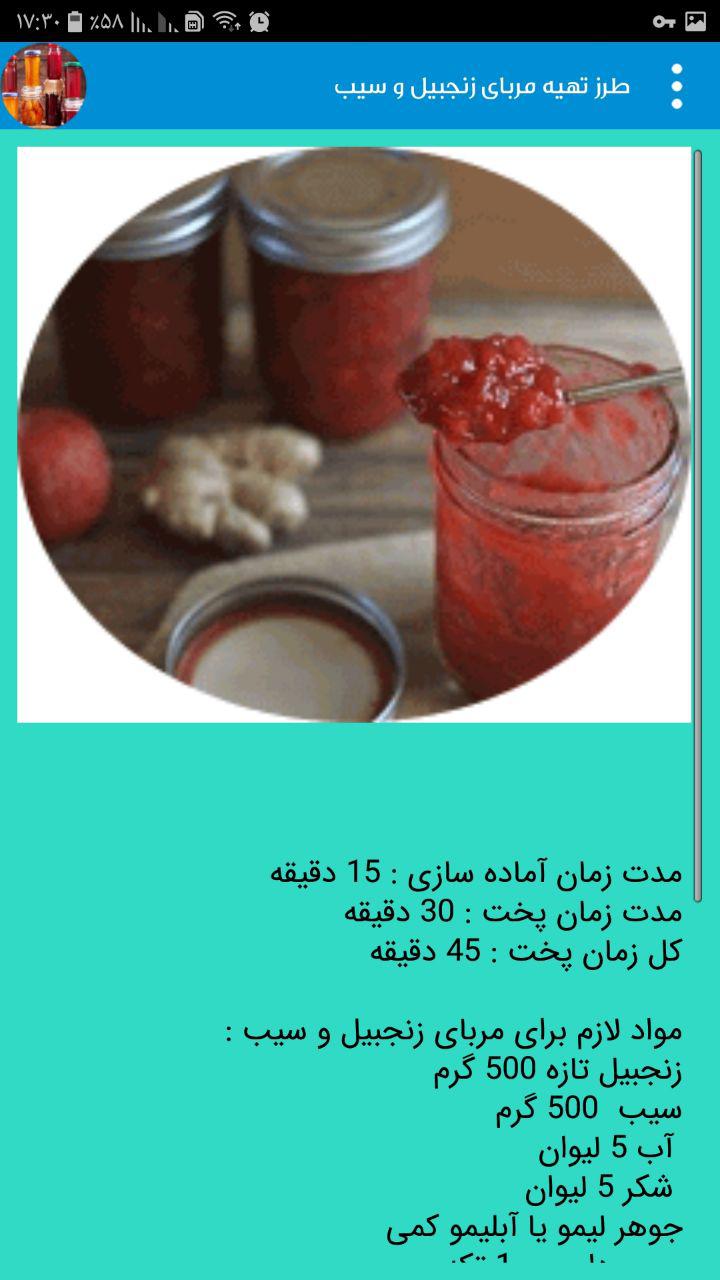 اسکرین شات 1 برنامه آموزش تهیه ی انواع مربا