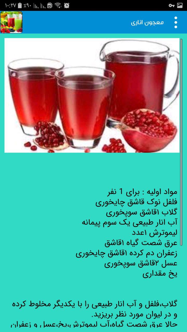 اسکرین شات 1 برنامه دستور تهیه انواع نوشیدنیها