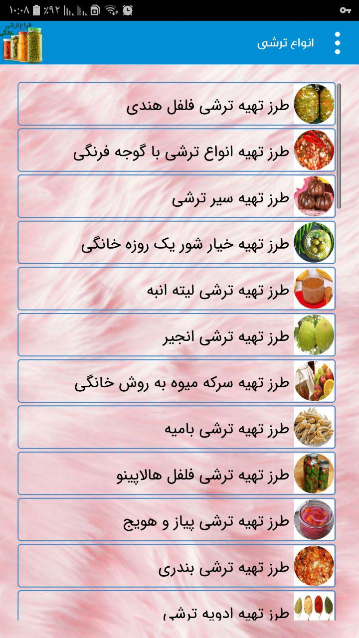 اسکرین شات 3 برنامه طرز تهیه انواع ترشی ( جدید )