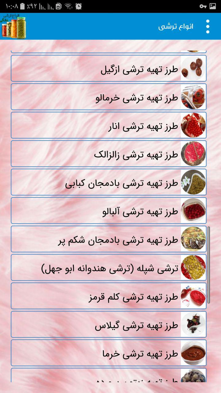 اسکرین شات 5 برنامه طرز تهیه انواع ترشی ( جدید )