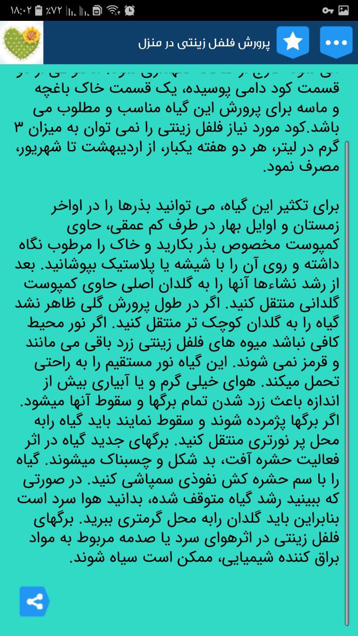 اسکرین شات 1 برنامه آموزش وپرورش گل و گیاه