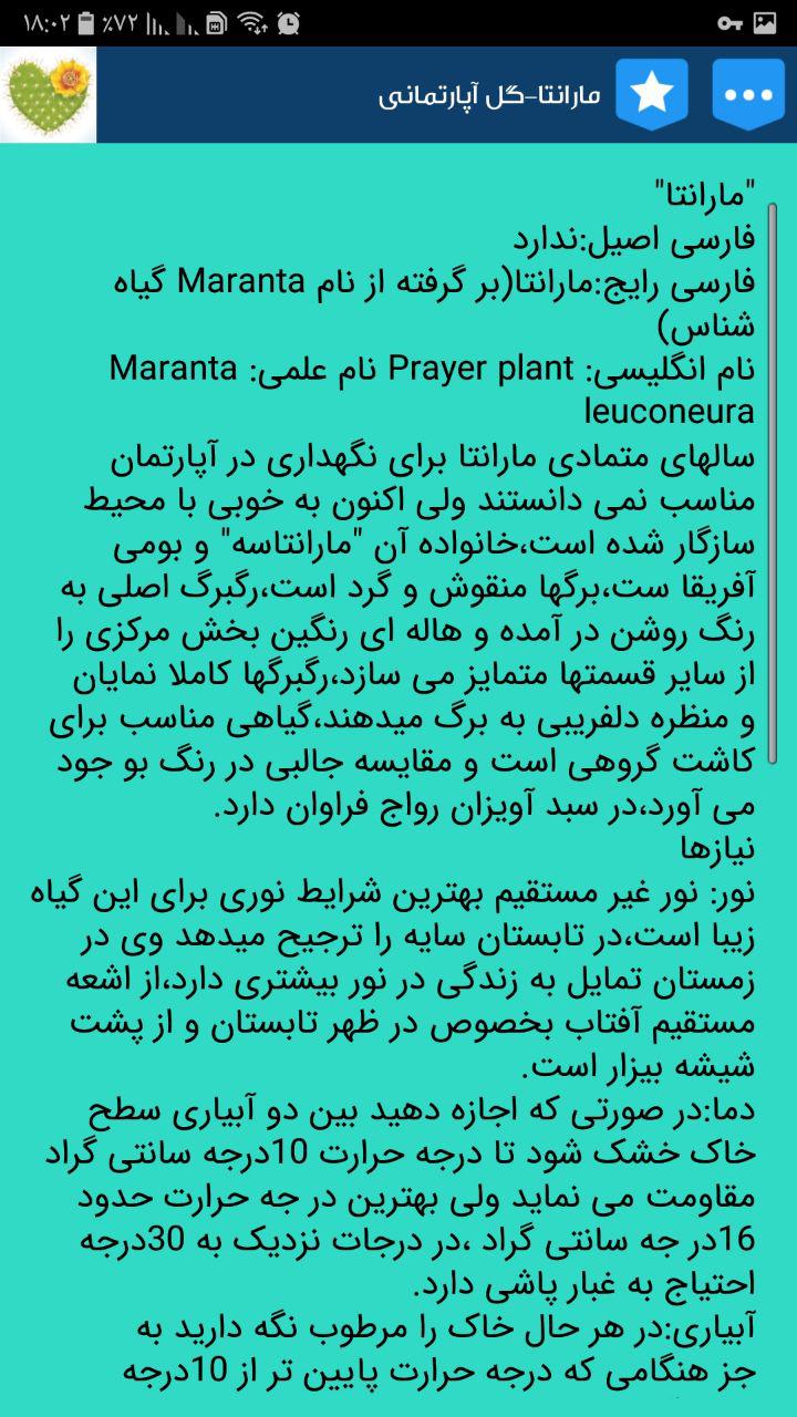 اسکرین شات 2 برنامه آموزش وپرورش گل و گیاه