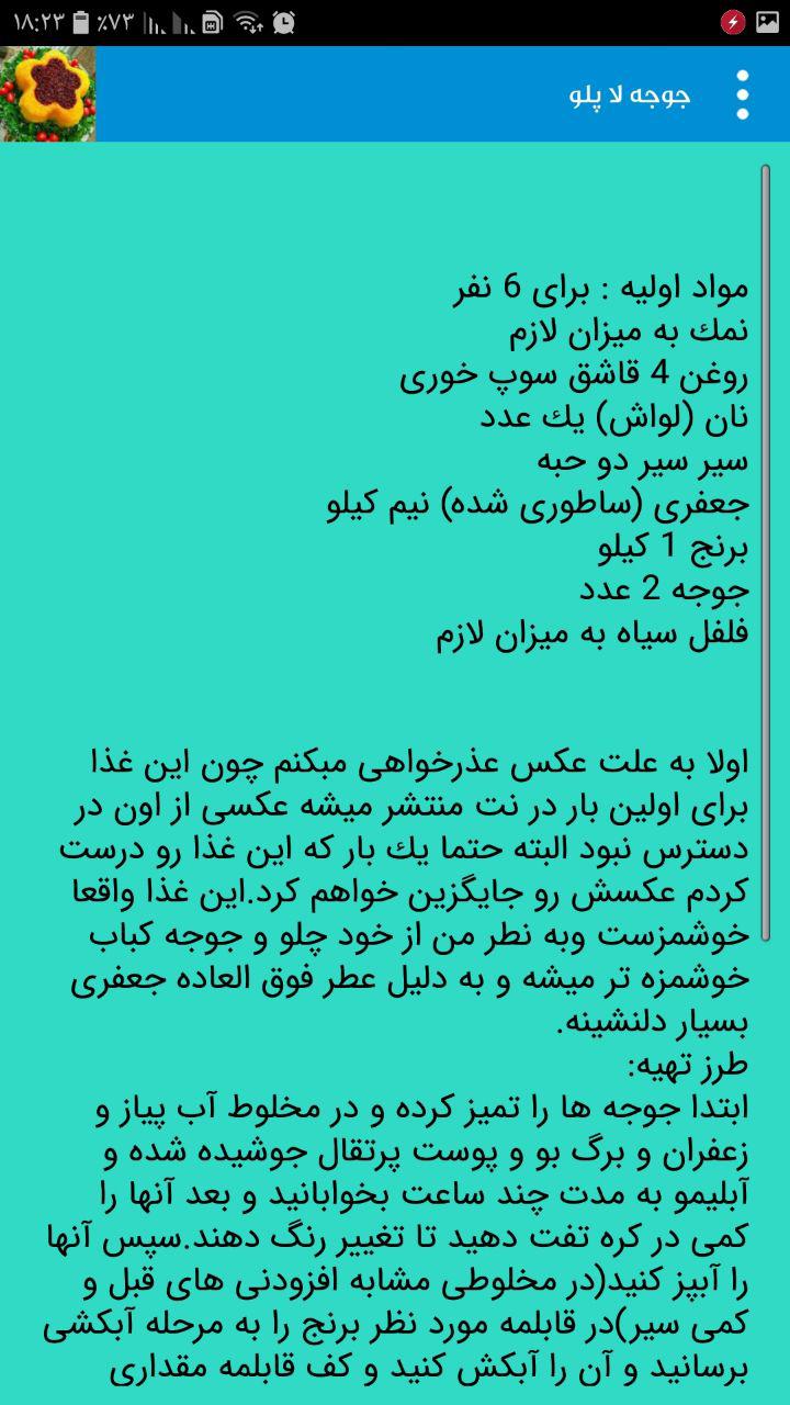 اسکرین شات 1 برنامه پخت انواع پلو و چلو