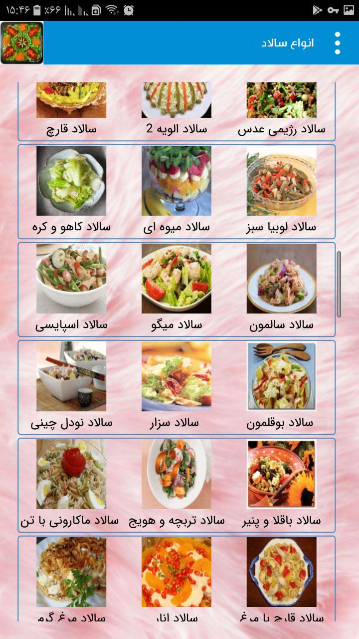اسکرین شات 4 برنامه طرز تهیه انواع سالاد