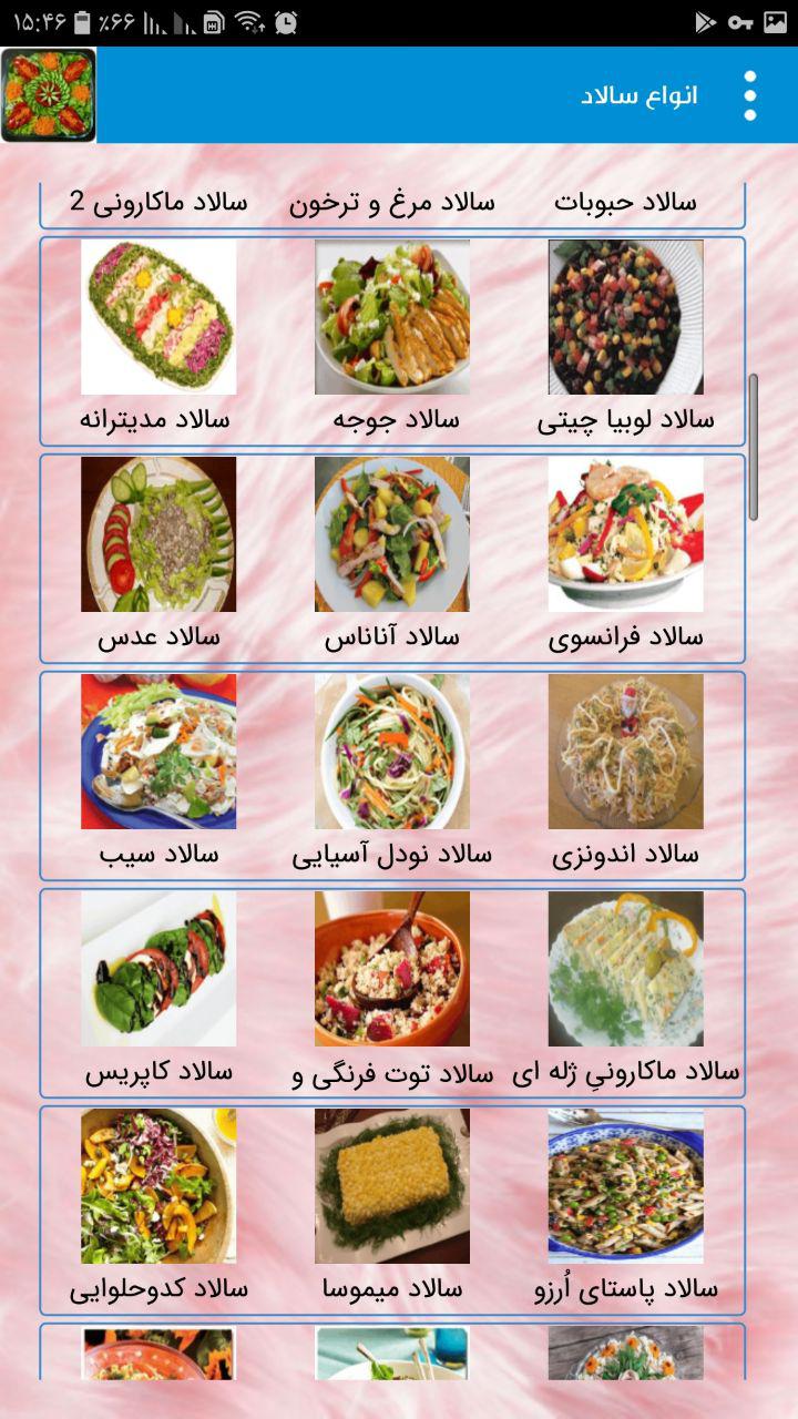 اسکرین شات 5 برنامه طرز تهیه انواع سالاد