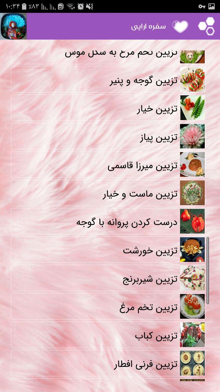 اسکرین شات 1 برنامه مدل سفره آرایی