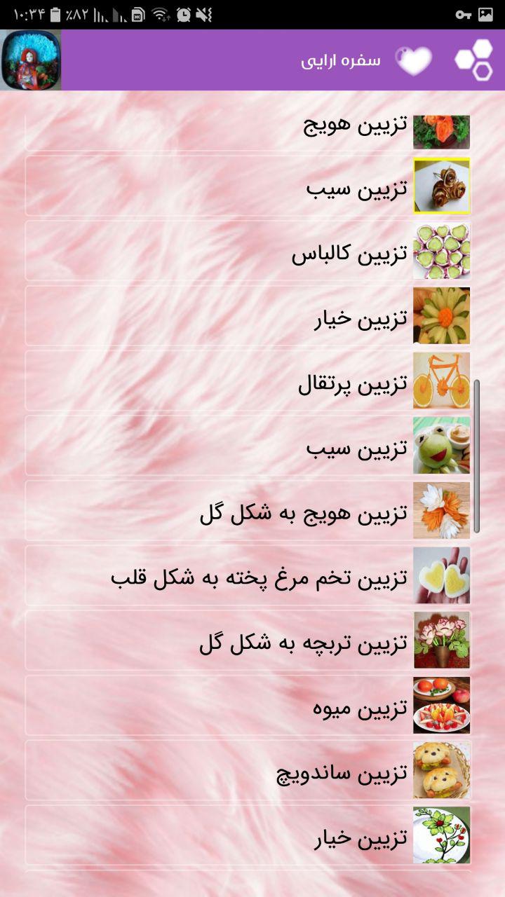 اسکرین شات 5 برنامه مدل سفره آرایی