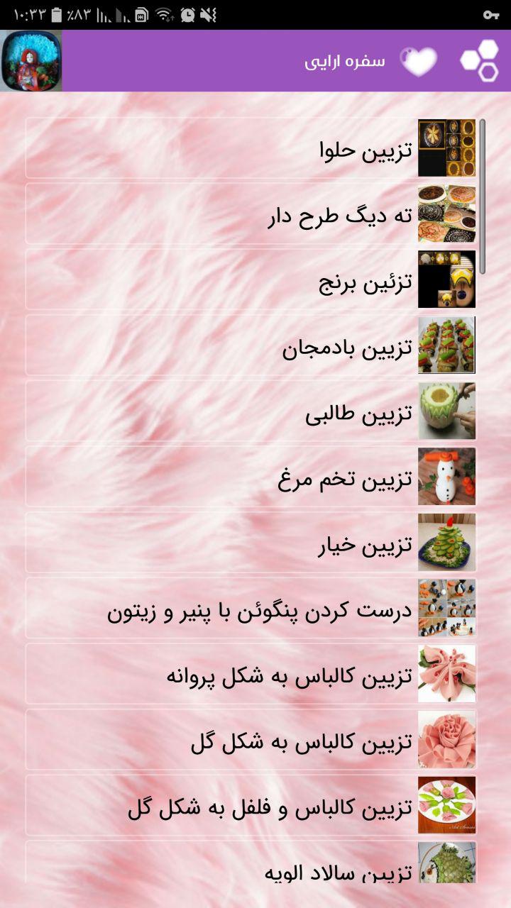 اسکرین شات 3 برنامه مدل سفره آرایی
