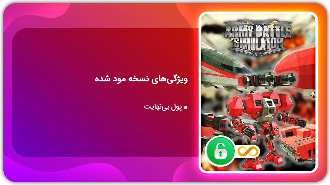 اسکرین شات 1 بازی شبیه ساز نبرد ارتش | نسخه مود شده