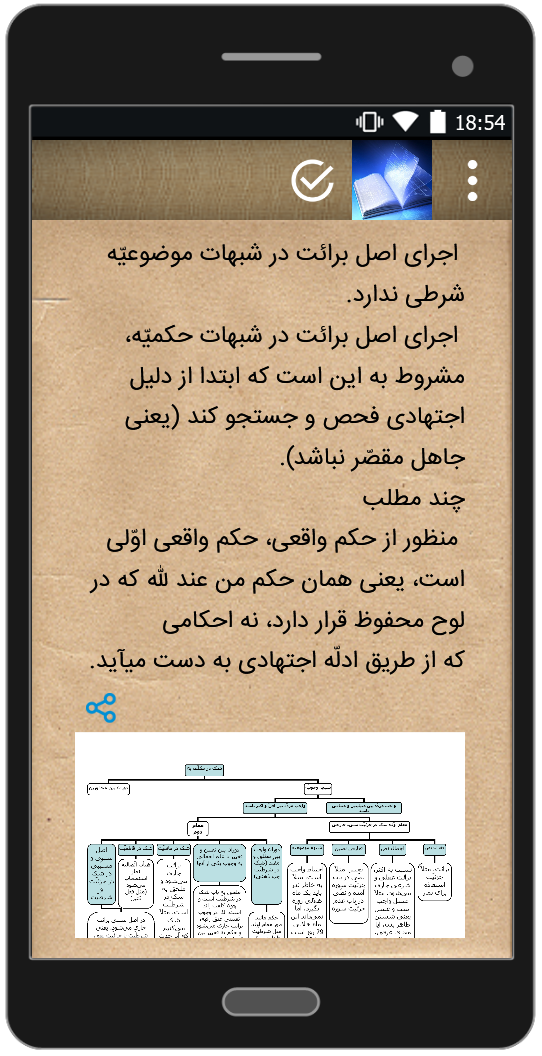 اسکرین شات 4 برنامه رسایل نموداری (نظرات نهایی شیخ)