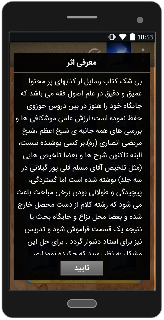 اسکرین شات 1 برنامه رسایل نموداری (نظرات نهایی شیخ)
