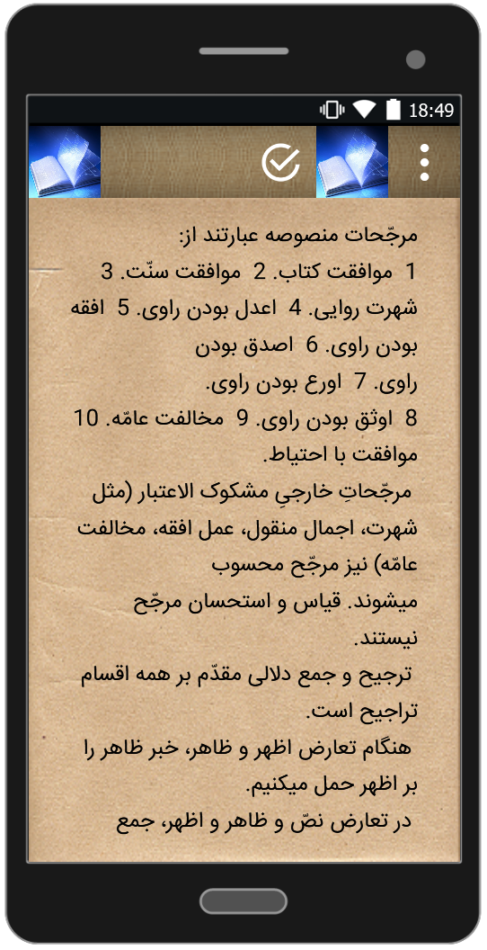 اسکرین شات 2 برنامه رسایل نموداری (نظرات نهایی شیخ)