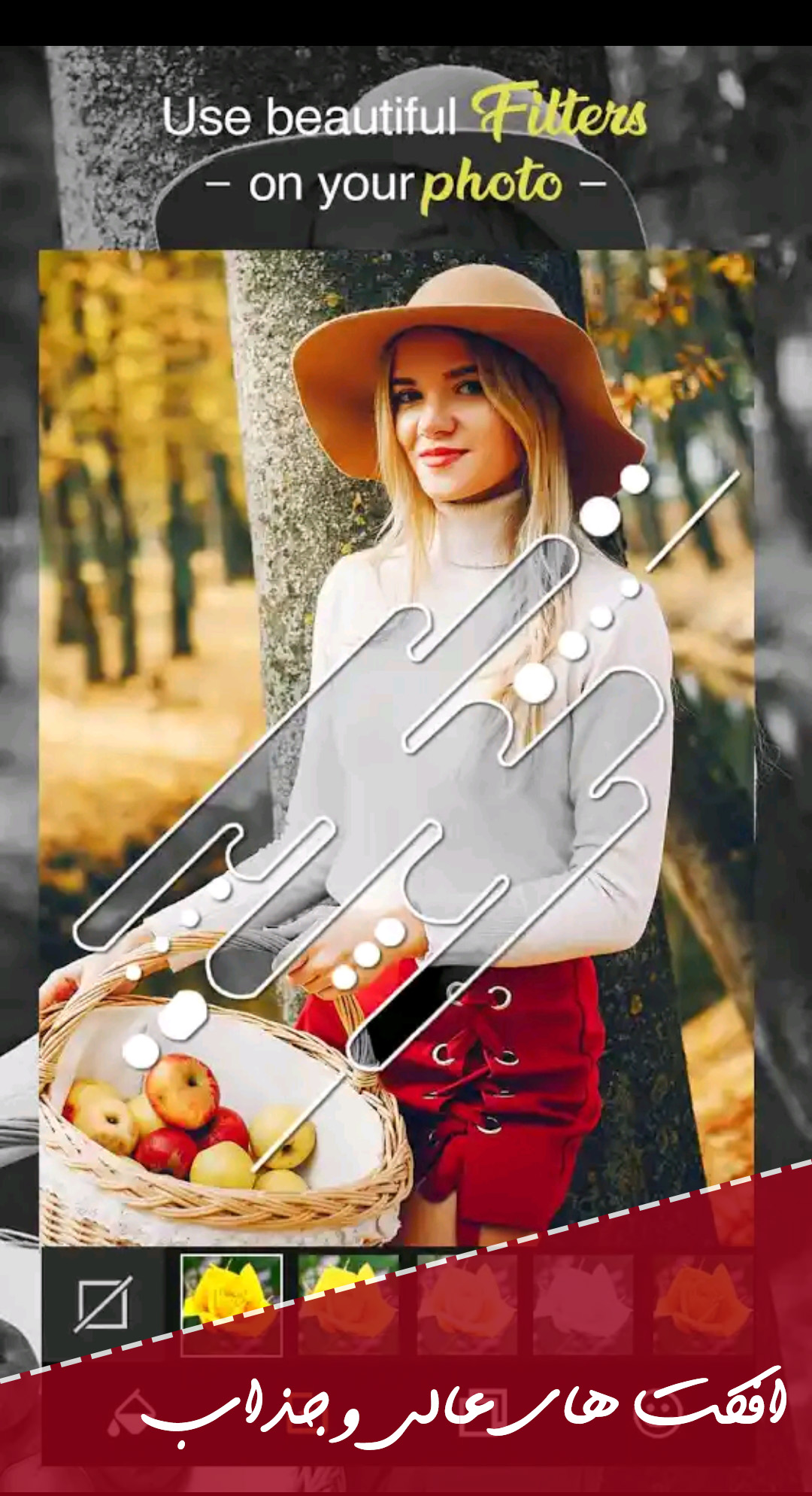 اسکرین شات 4 برنامه ویرایش عکس-افکت+پیشرفته