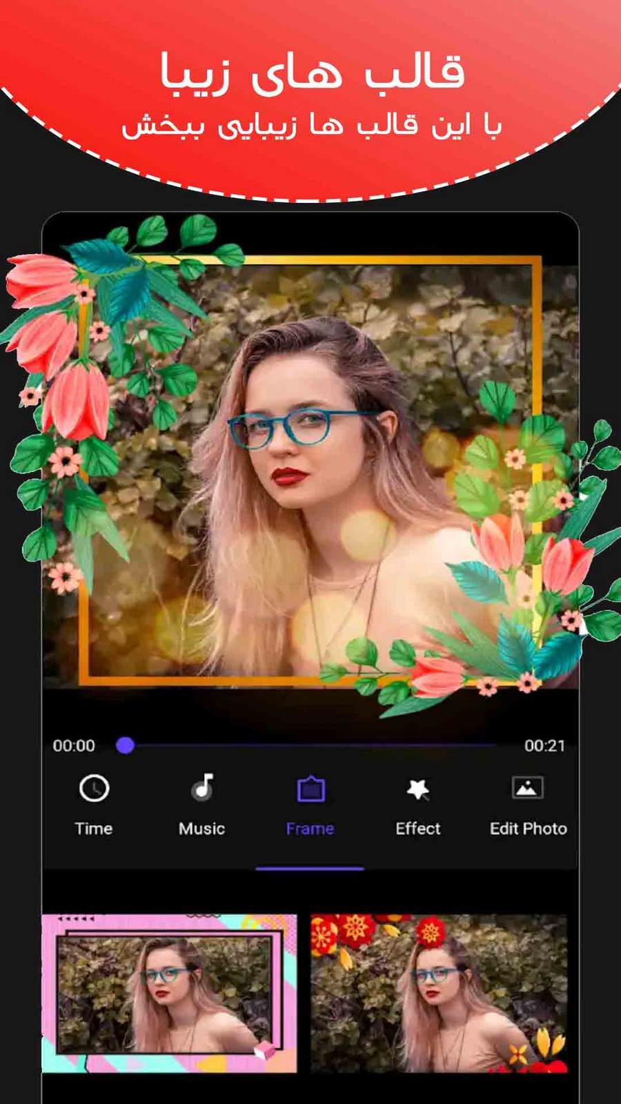اسکرین شات 7 برنامه میکس عکس و فیلم با آهنگ-حرفه ای