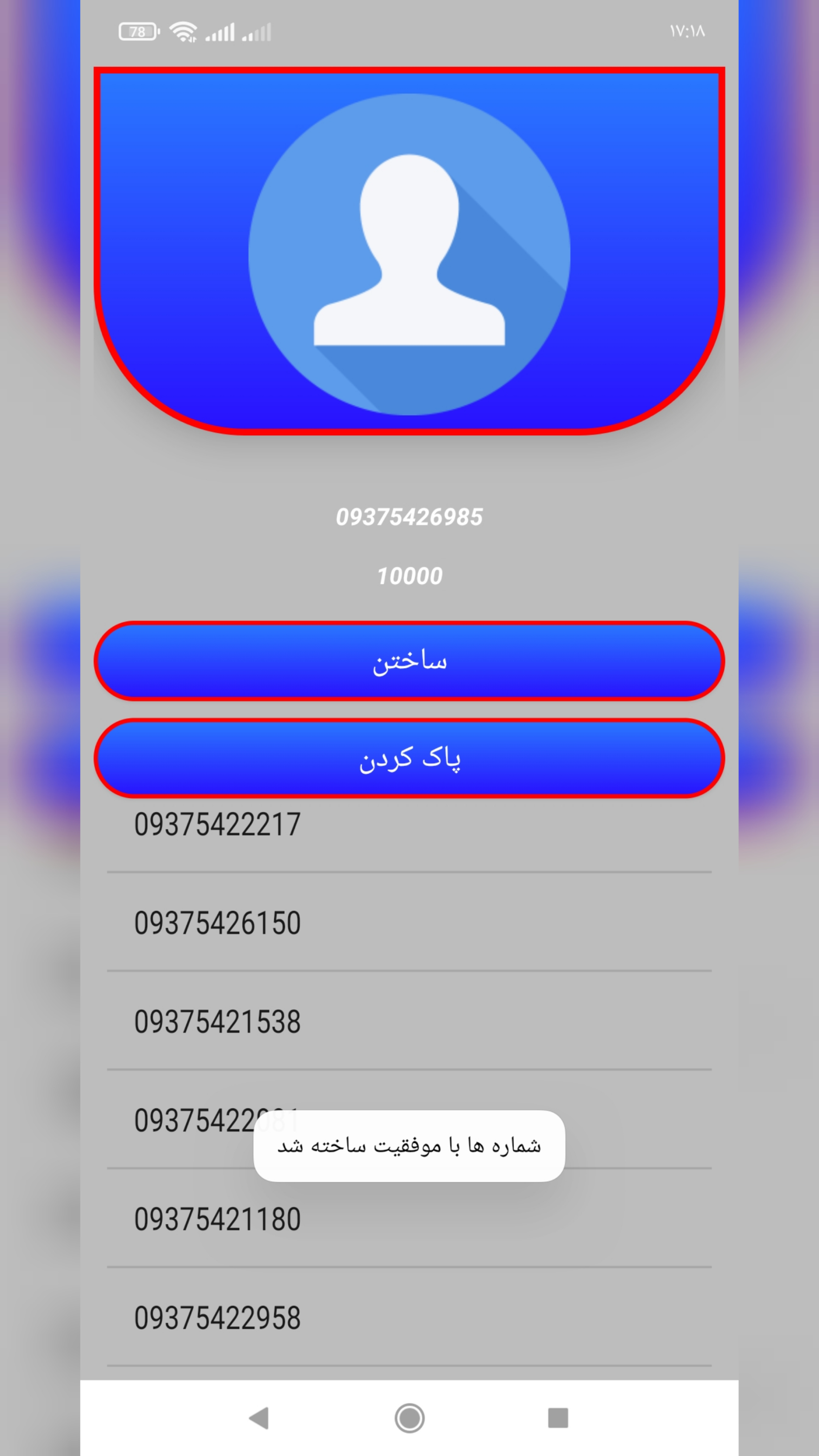 اسکرین شات 2 برنامه ممبر ساز | ممبر رایگان !