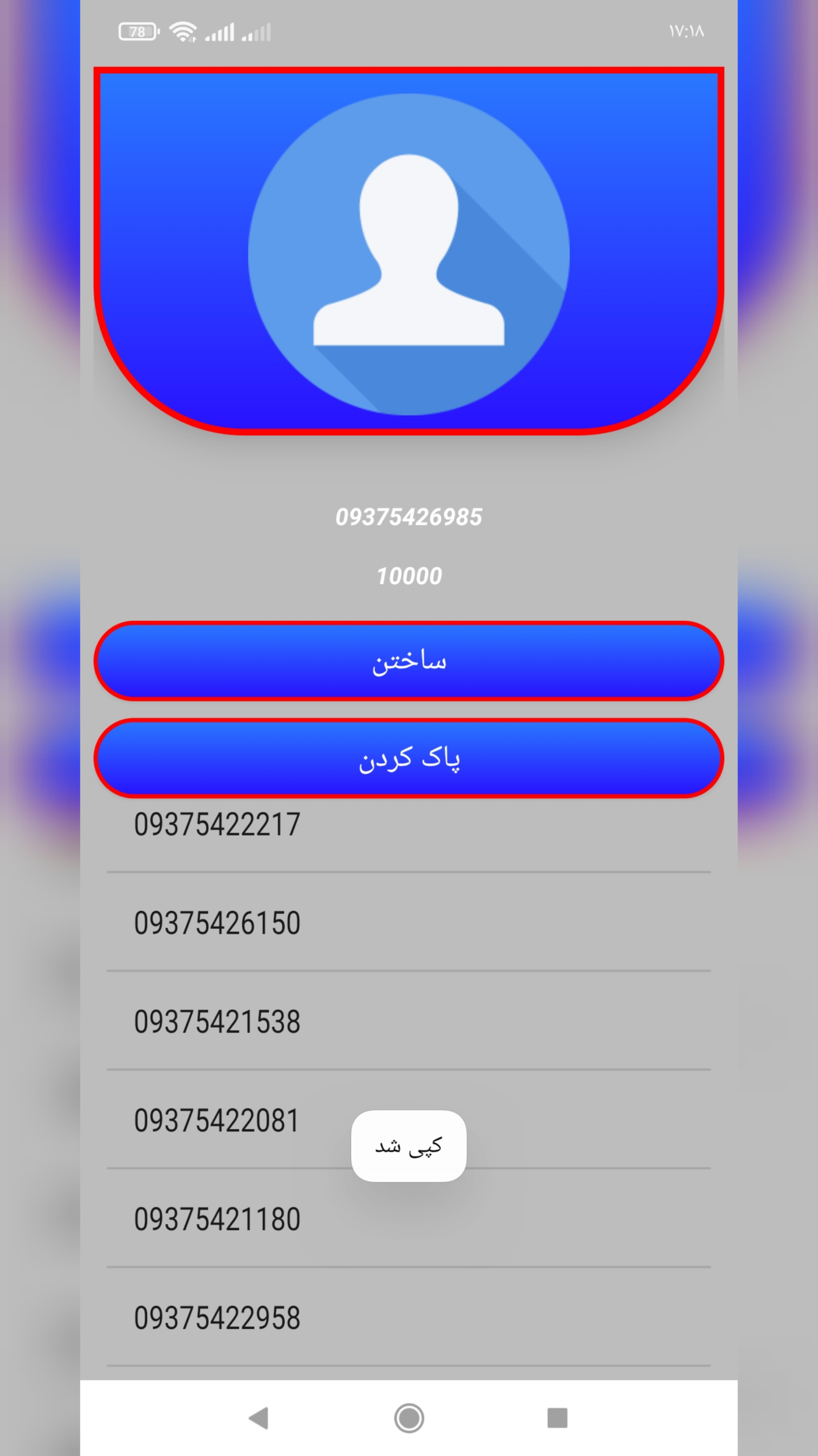 اسکرین شات 3 برنامه ممبر ساز | ممبر رایگان !
