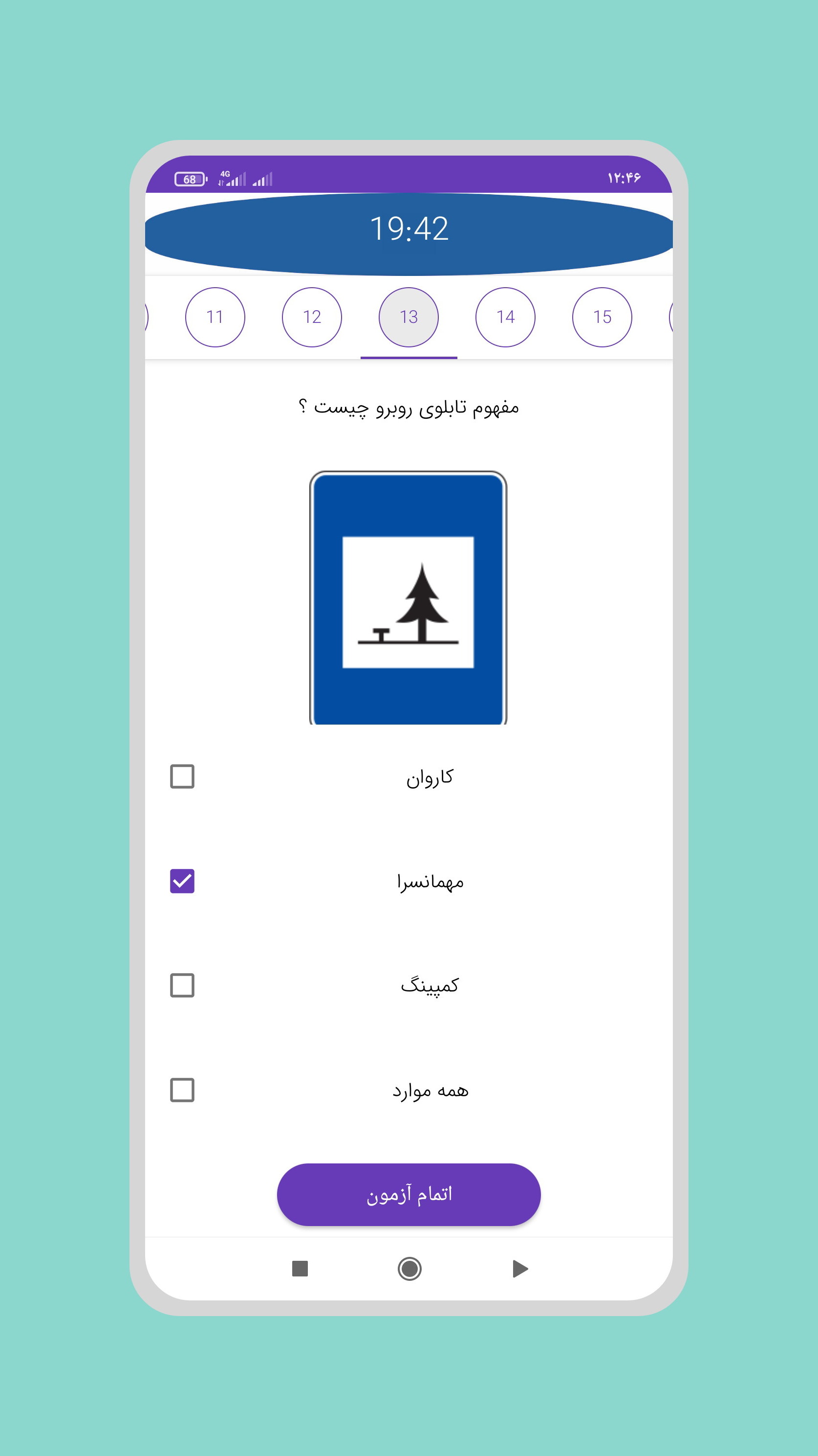 اسکرین شات 1 برنامه ازمون ایین نامه ۱۴۰۱