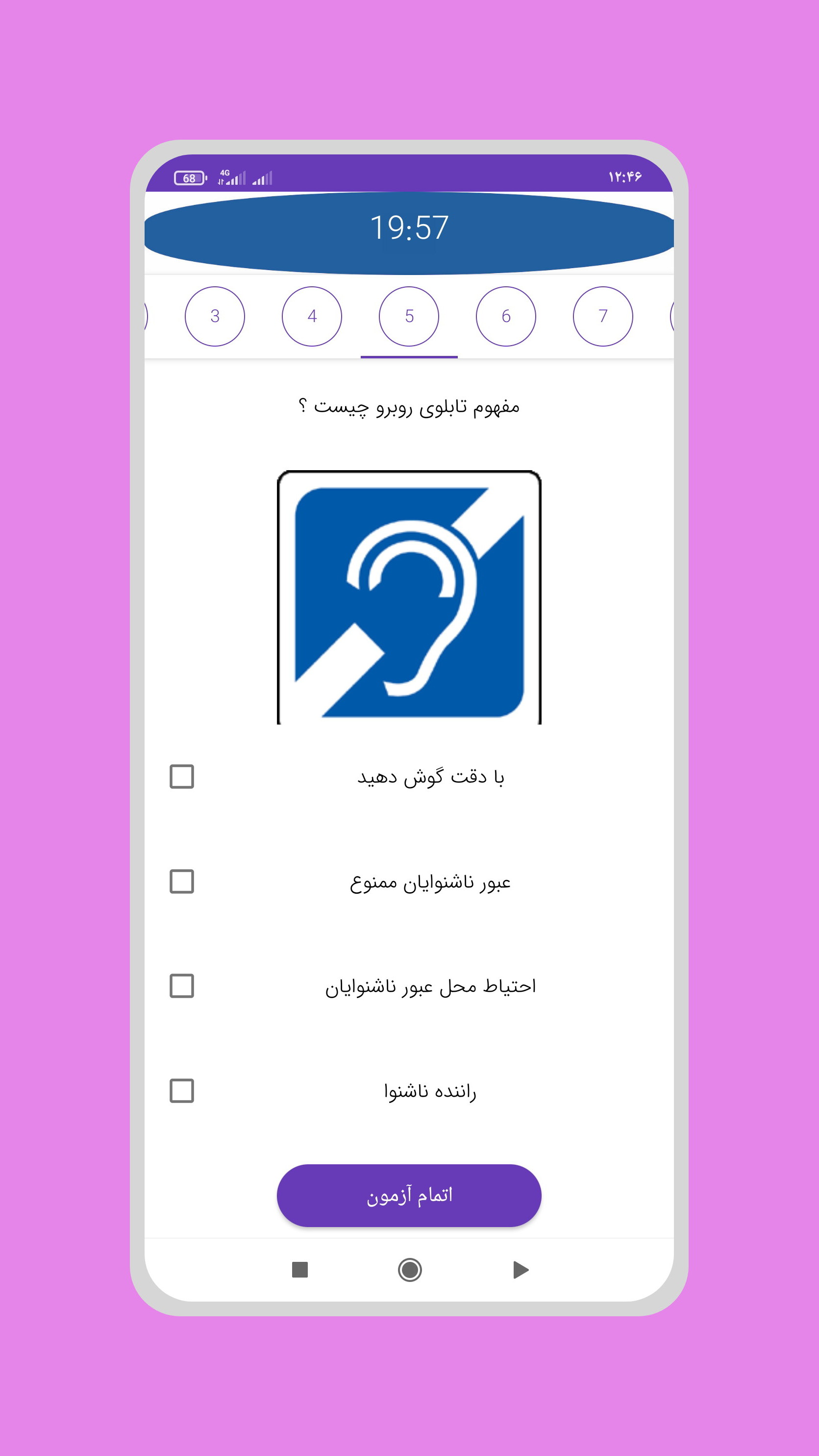 اسکرین شات 2 برنامه ازمون ایین نامه ۱۴۰۱