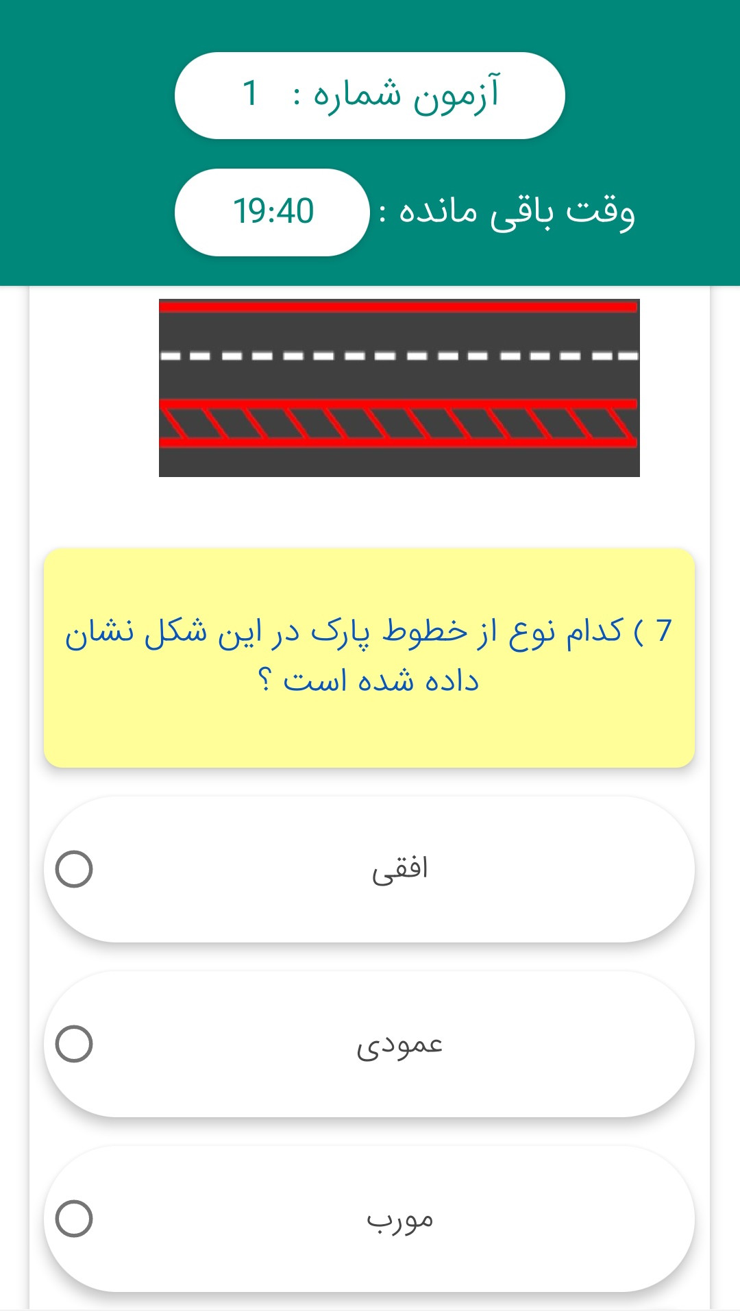 اسکرین شات 1 برنامه ازمون ایین نامه رانندگی