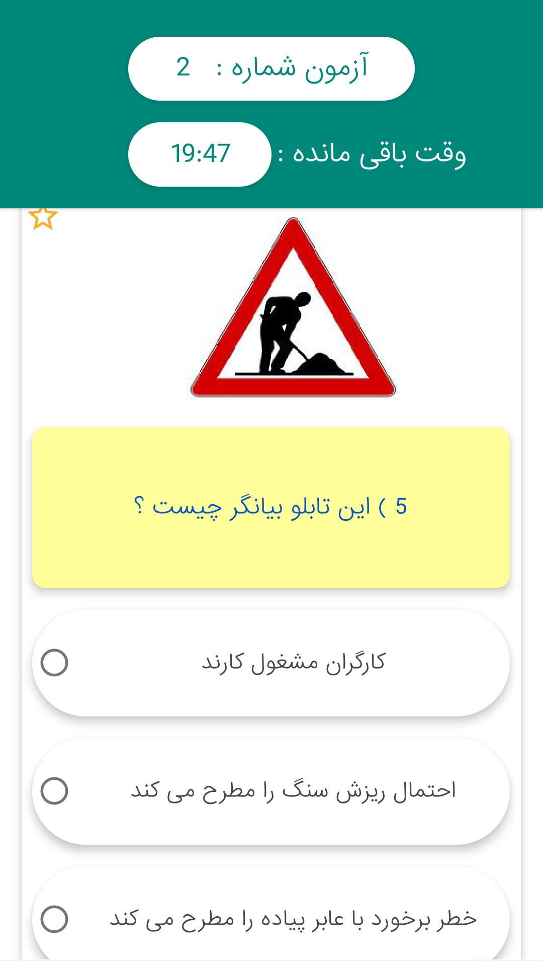 اسکرین شات 2 برنامه ازمون ایین نامه رانندگی
