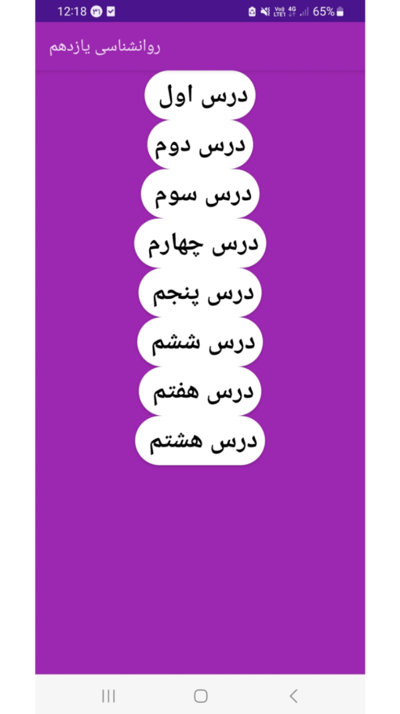 اسکرین شات 3 برنامه روانشناسی یازدهم کنکور
