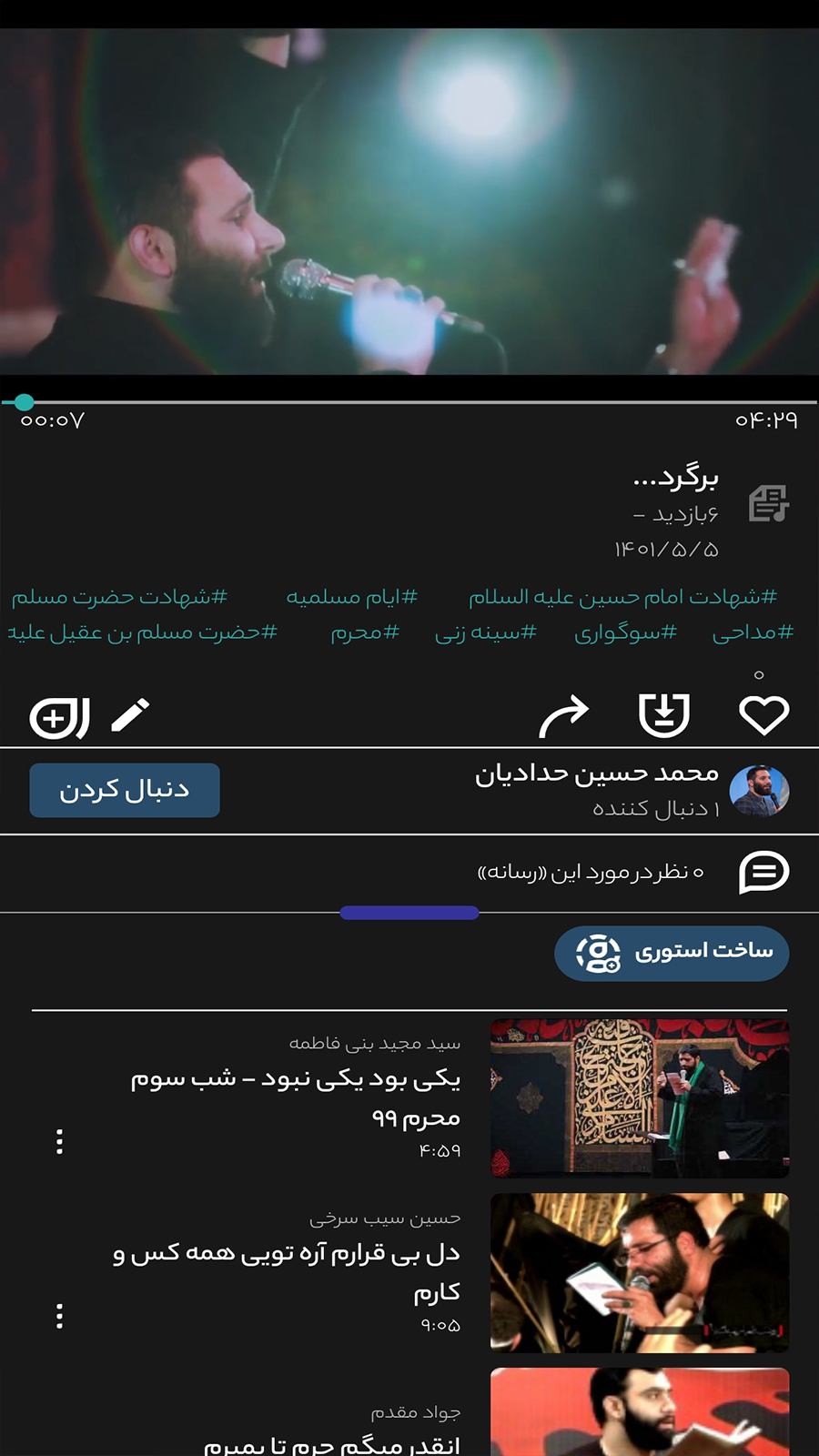 اسکرین شات 2 برنامه رواق