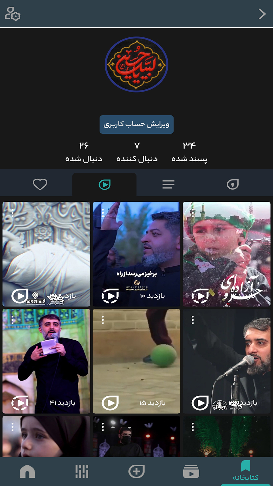 اسکرین شات 4 برنامه رواق