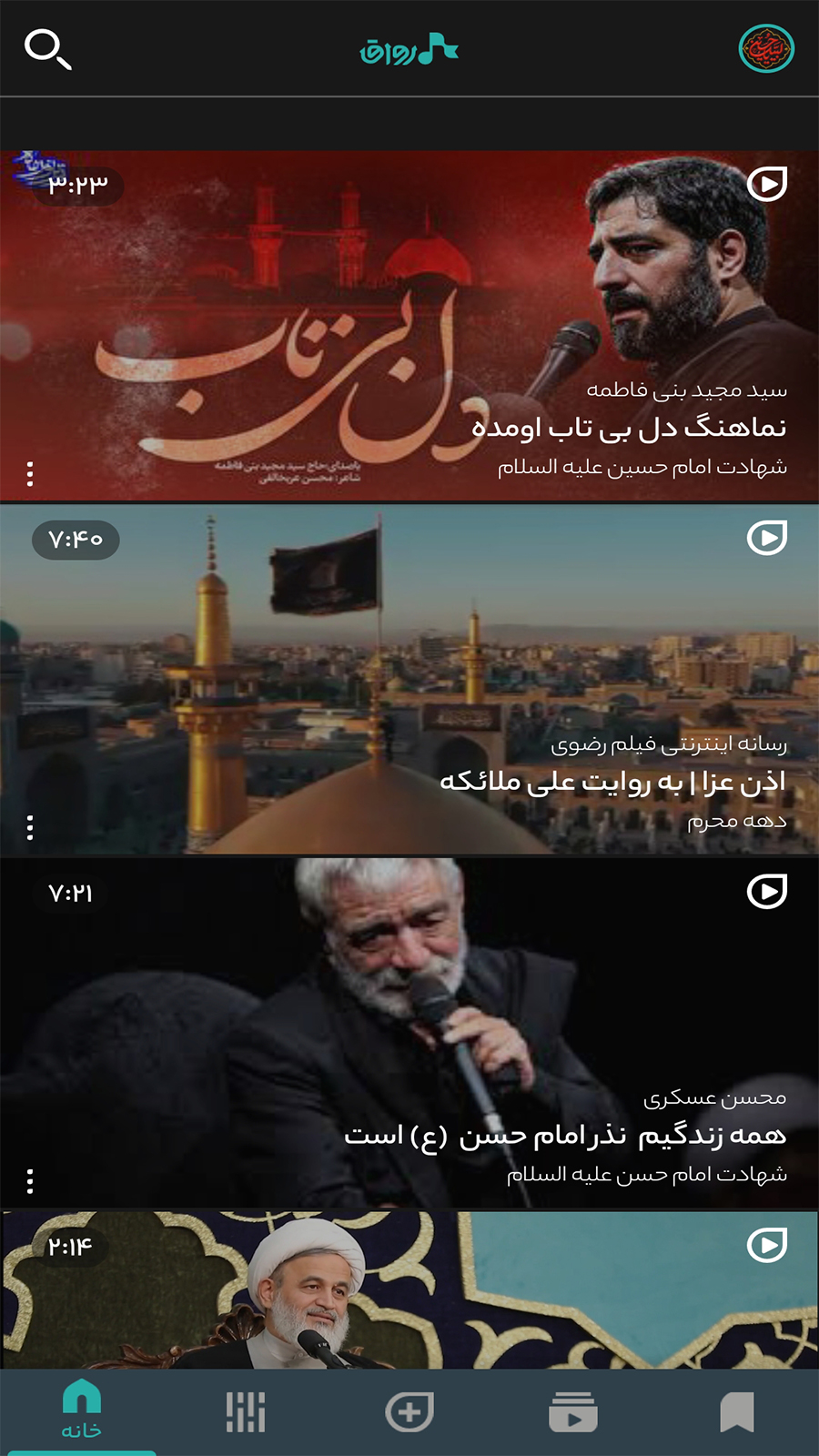 اسکرین شات 1 برنامه رواق