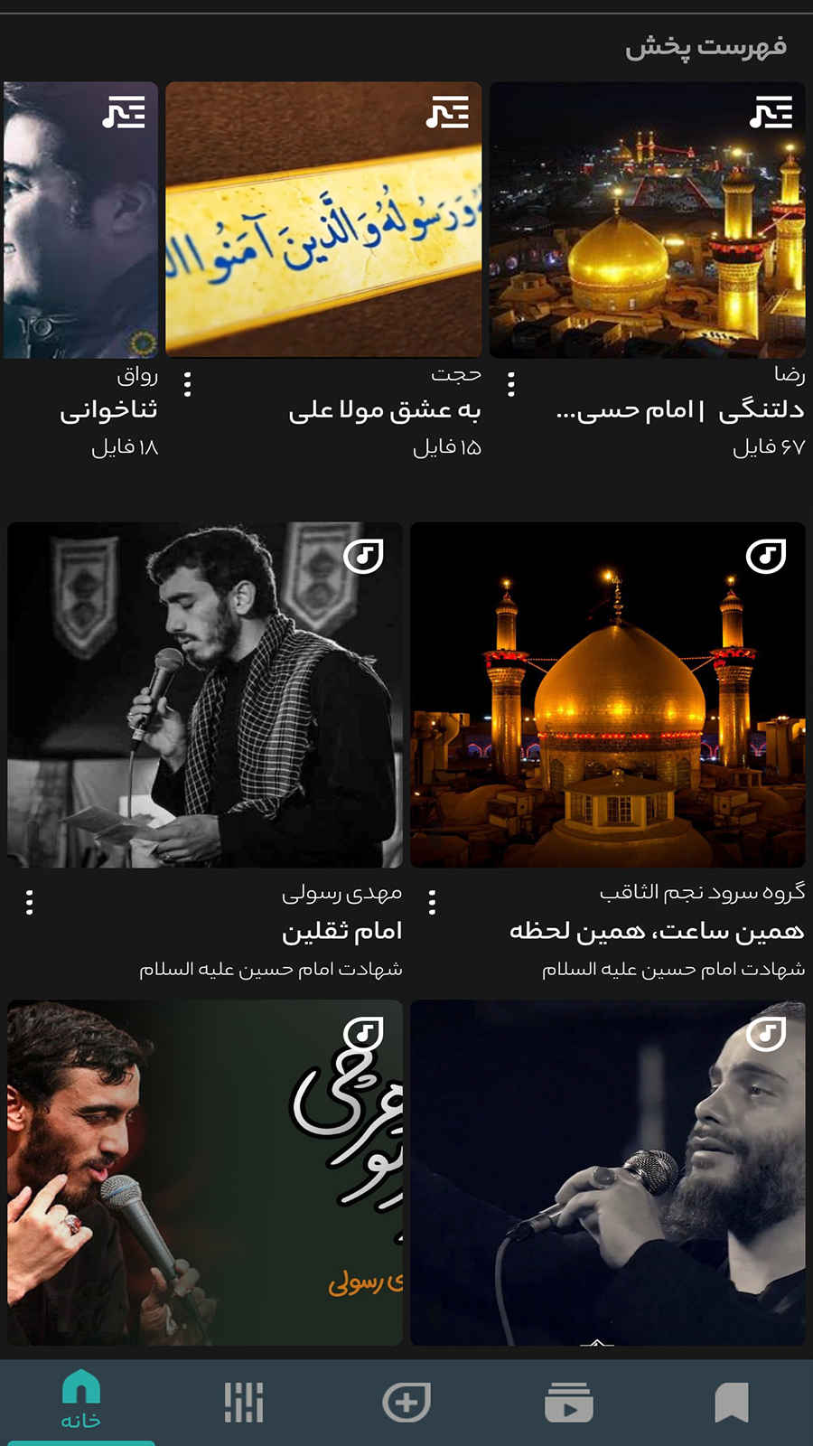 اسکرین شات 5 برنامه رواق