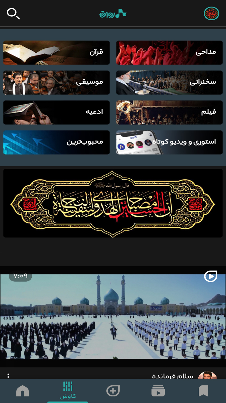 اسکرین شات 3 برنامه رواق