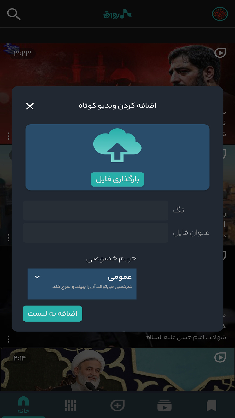 اسکرین شات 8 برنامه رواق