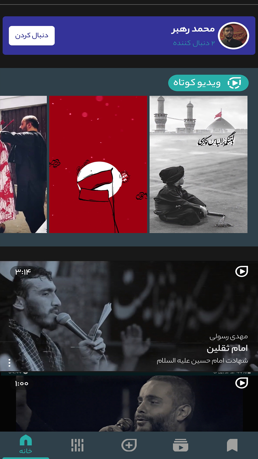 اسکرین شات 6 برنامه رواق