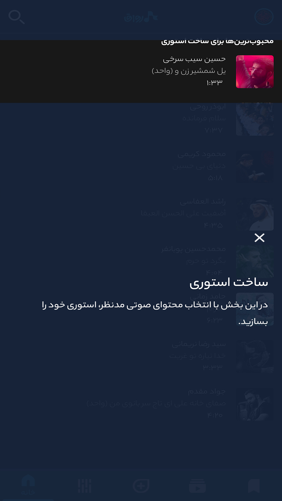 اسکرین شات 9 برنامه رواق