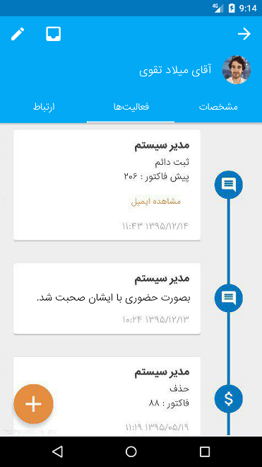 اسکرین شات 2 برنامه مدیریت ارتباط با مشتری روش CRM